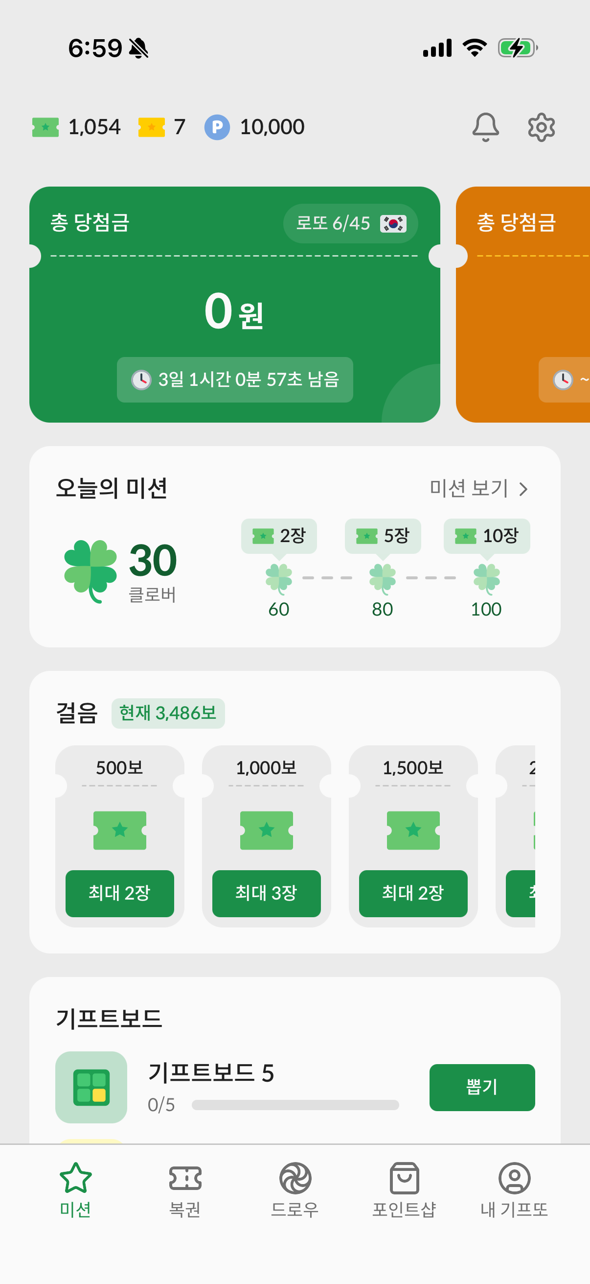 기프또 앱 스크린샷